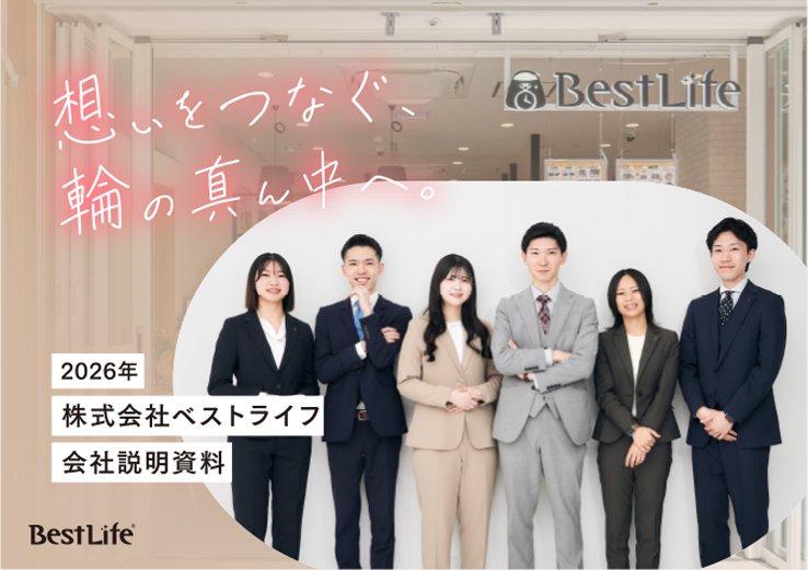 会社説明会（WEB）