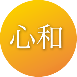 心和